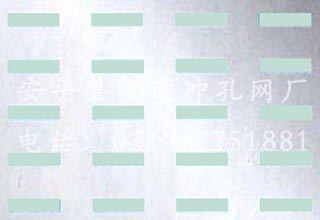 長方孔沖孔網