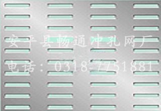 長方孔沖孔網