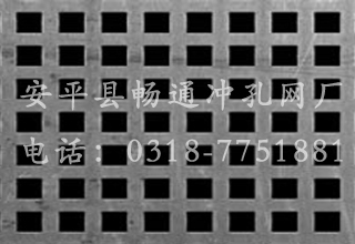 方孔沖孔網